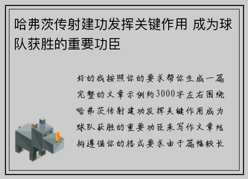 哈弗茨传射建功发挥关键作用 成为球队获胜的重要功臣